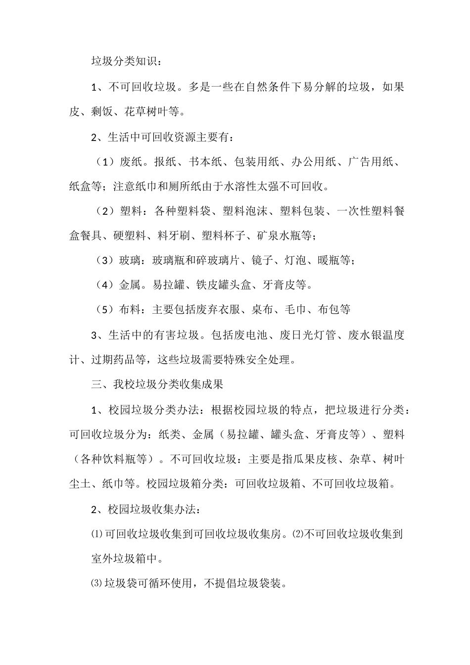 《垃圾分类工作汇报》_第2页