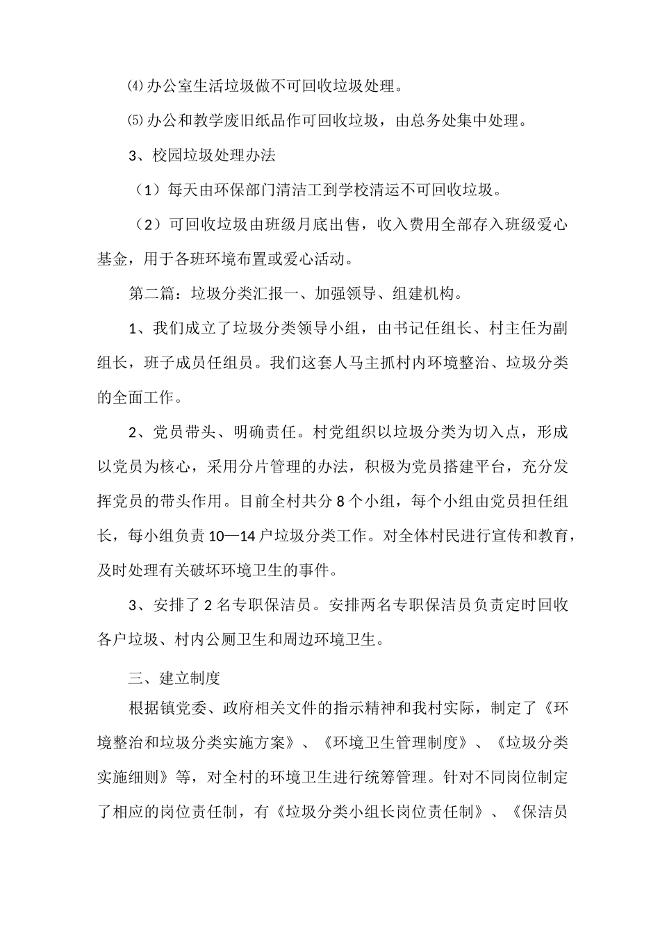 《垃圾分类工作汇报》_第3页