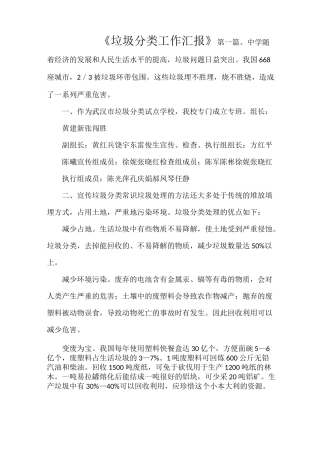 《垃圾分类工作汇报》