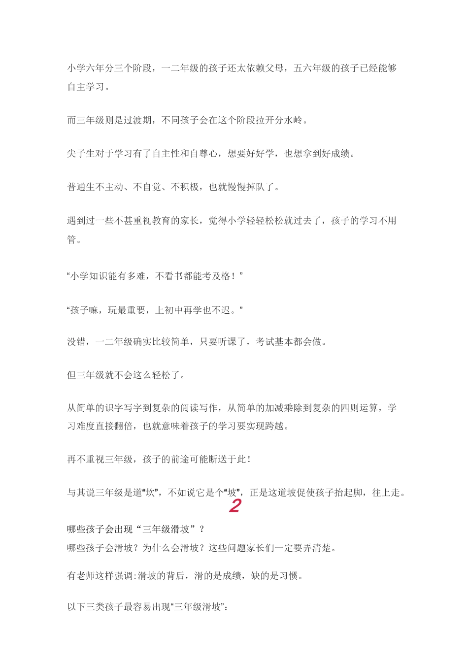 三年级现象太可怕!再不重视,会毁了孩子整个小学阶段!_第2页