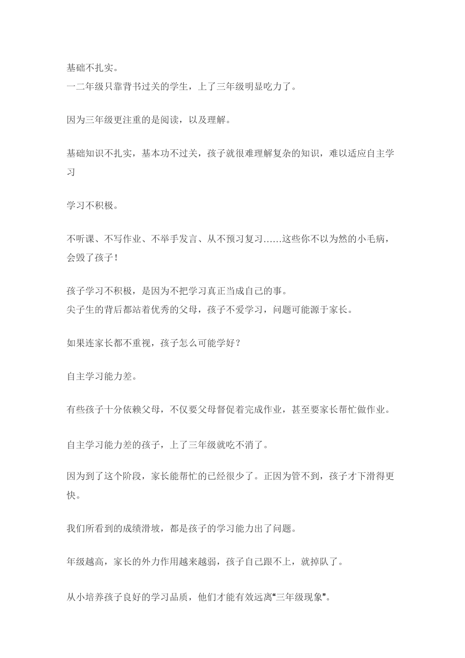 三年级现象太可怕!再不重视,会毁了孩子整个小学阶段!_第3页