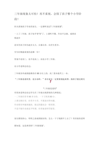 三年级现象太可怕!再不重视,会毁了孩子整个小学阶段!