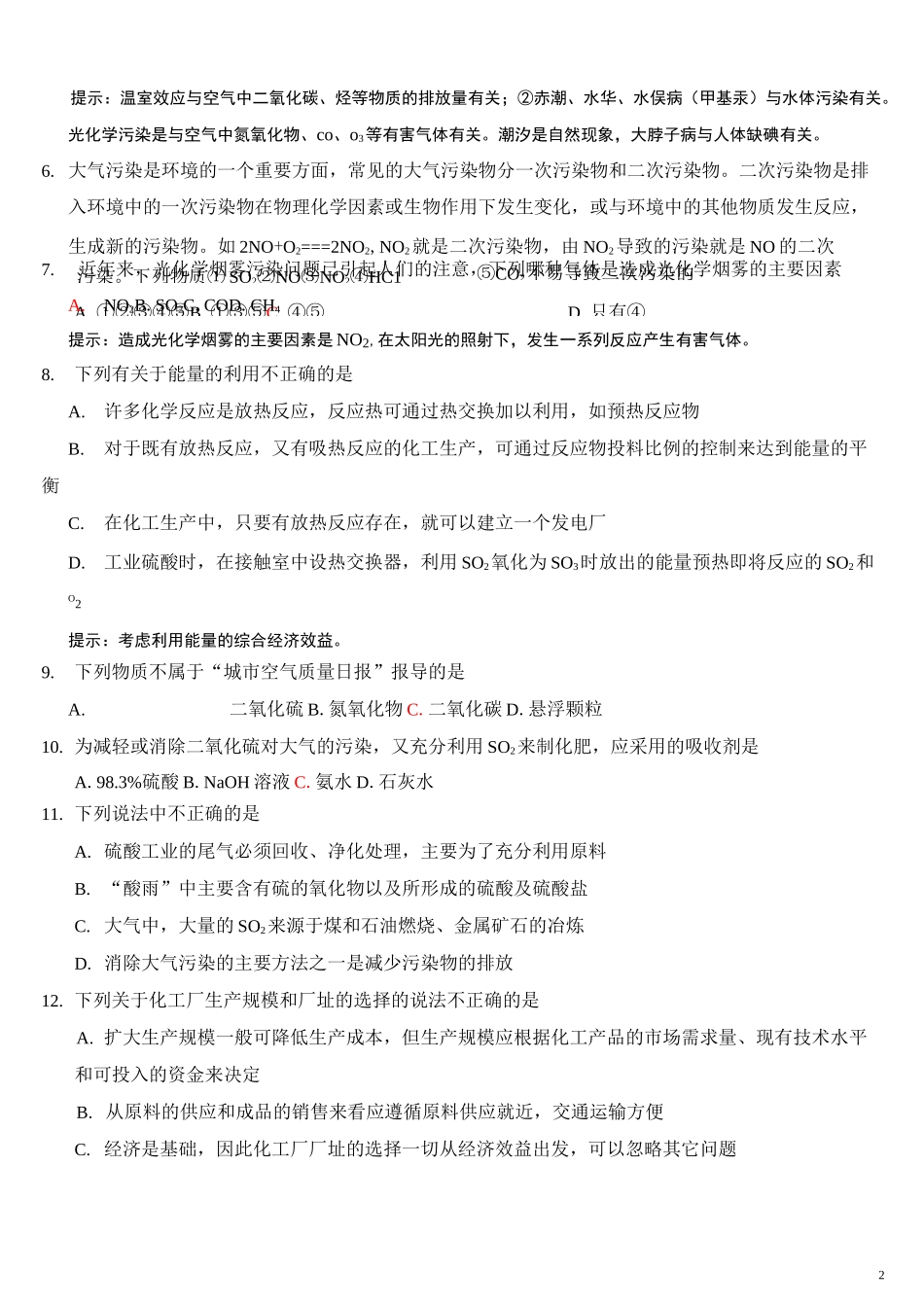 硫及其化合物练习题基础、提高_第2页