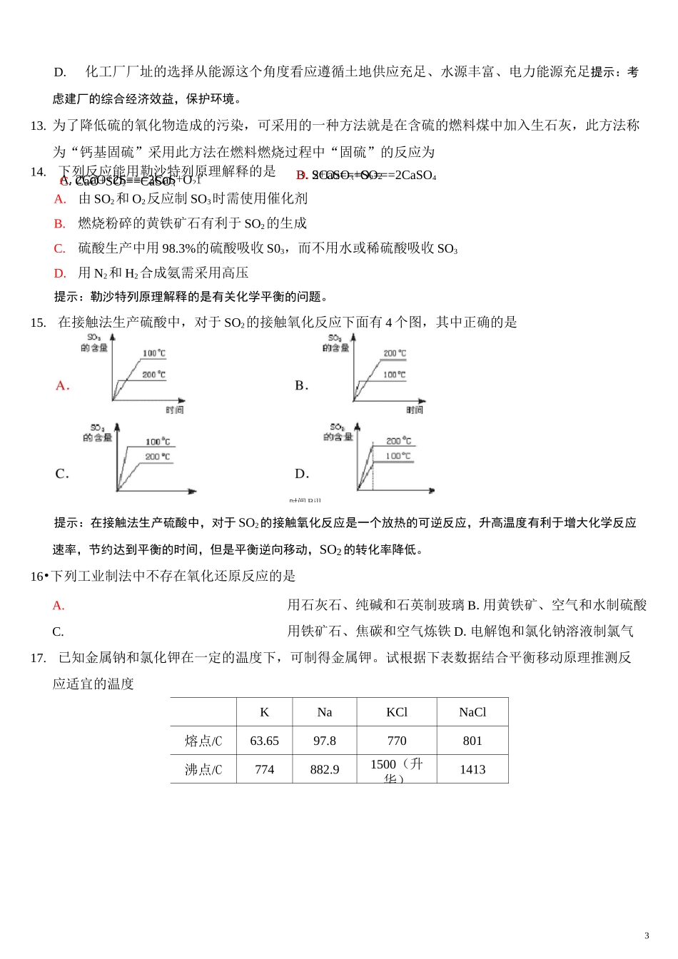 硫及其化合物练习题基础、提高_第3页