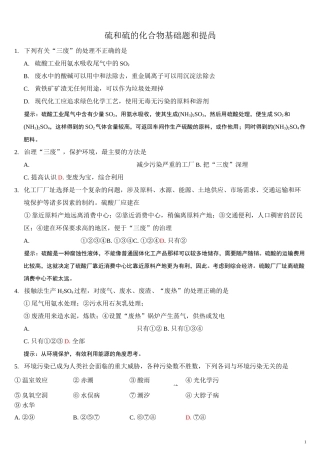 硫及其化合物练习题基础、提高