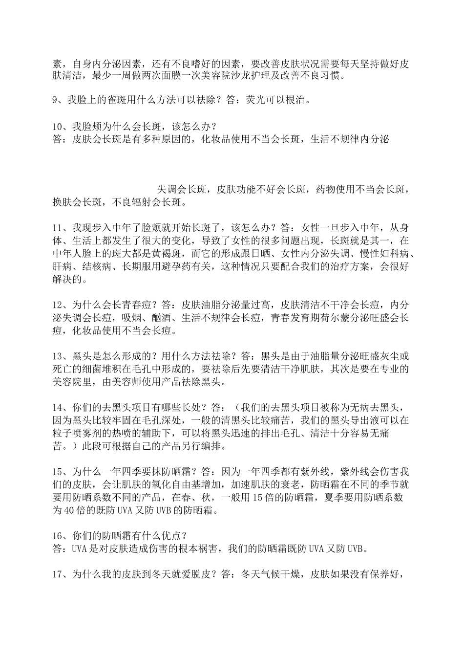 美容院美容师回答顾客提问例话术大全_第2页