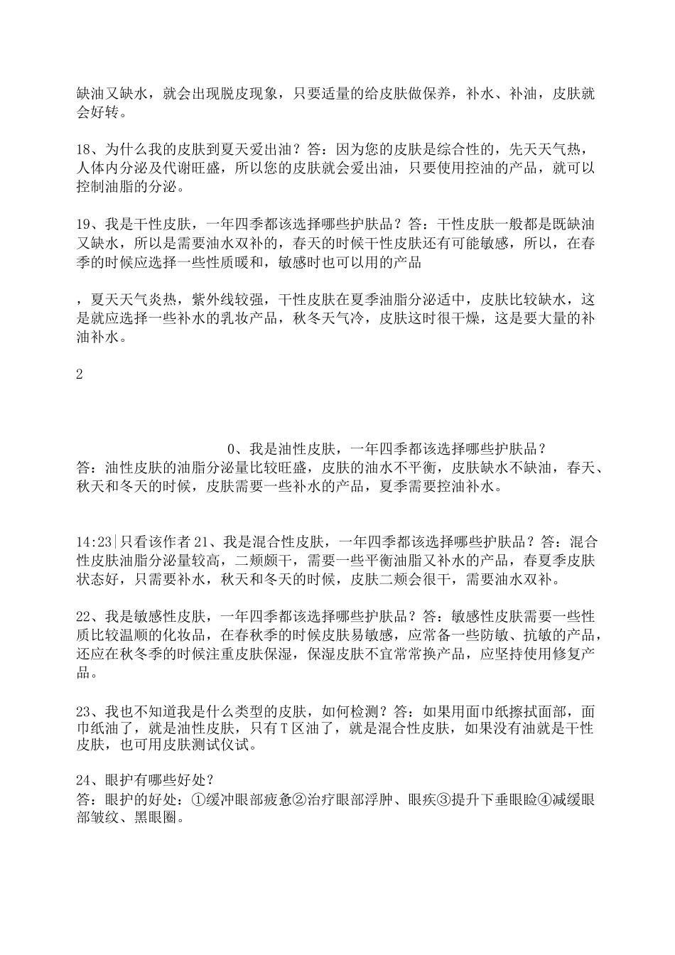 美容院美容师回答顾客提问例话术大全_第3页