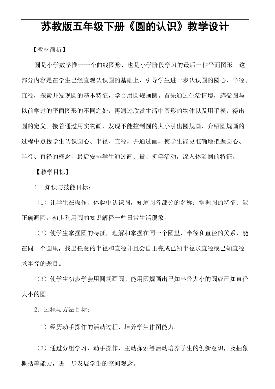 苏教版五年级下册圆的认识教学设计_第2页