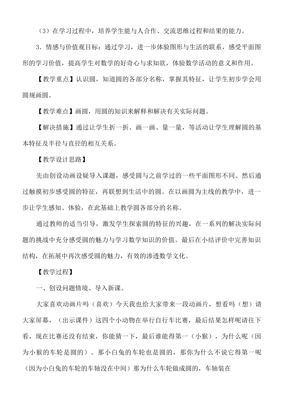 苏教版五年级下册圆的认识教学设计_第3页