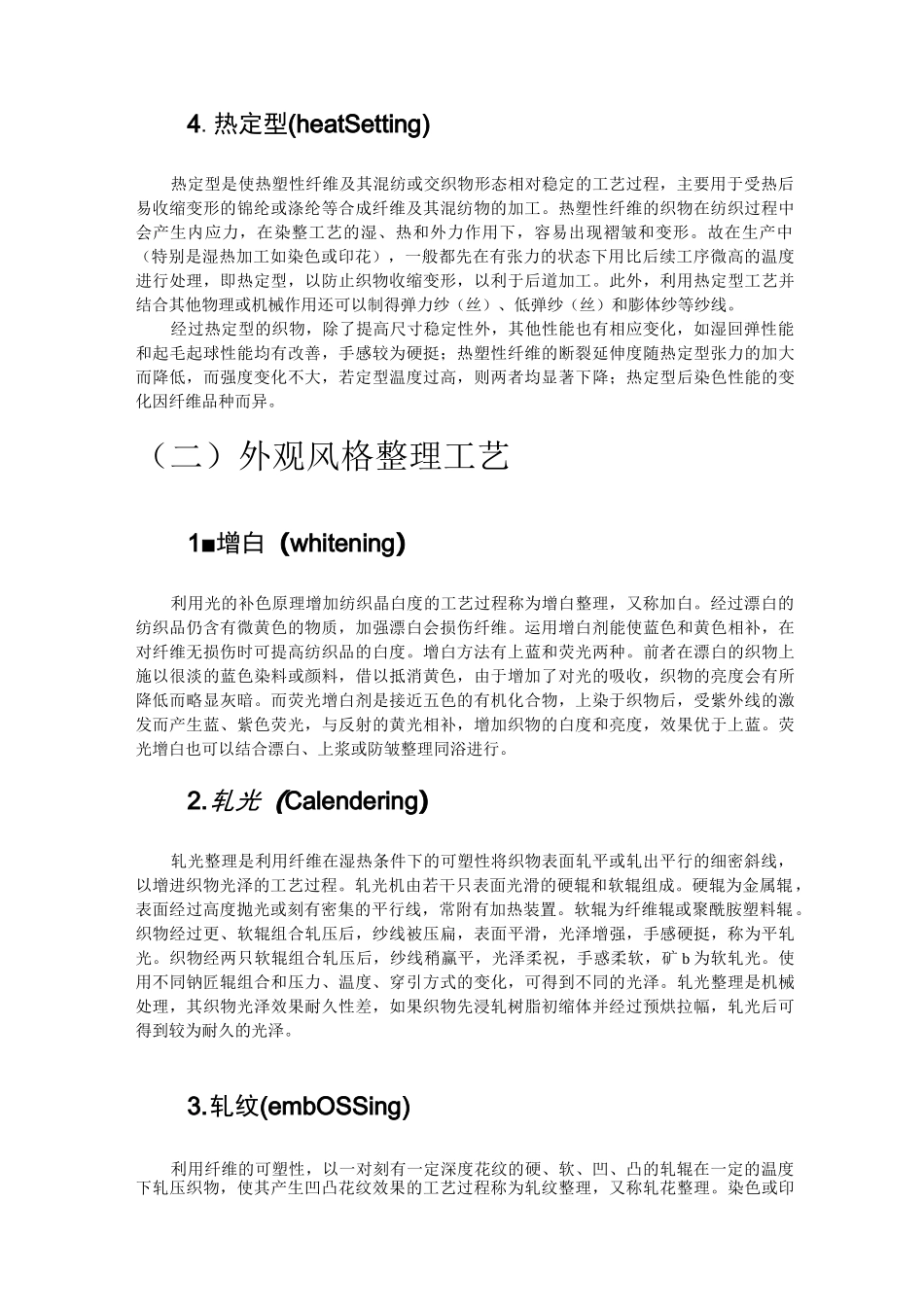面料整理工艺_第2页