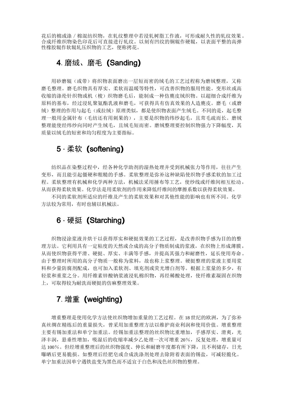 面料整理工艺_第3页
