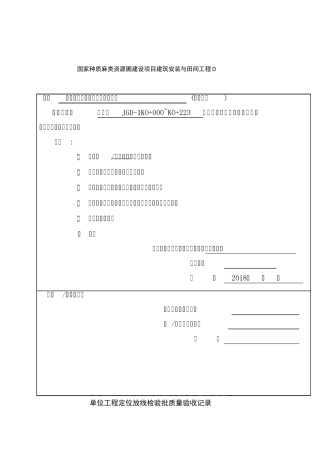 道路全套检验批