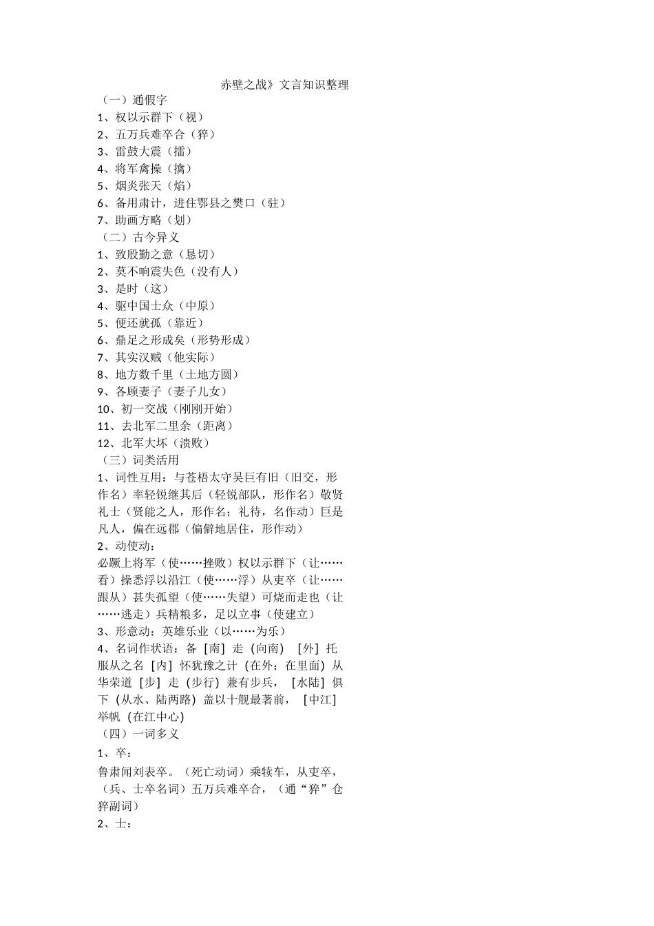 《赤壁之战》文言知识整理_第1页