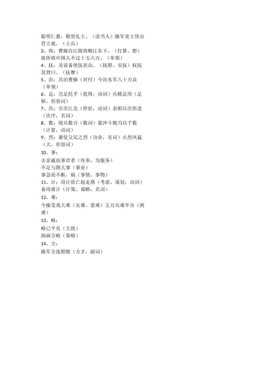 《赤壁之战》文言知识整理_第2页