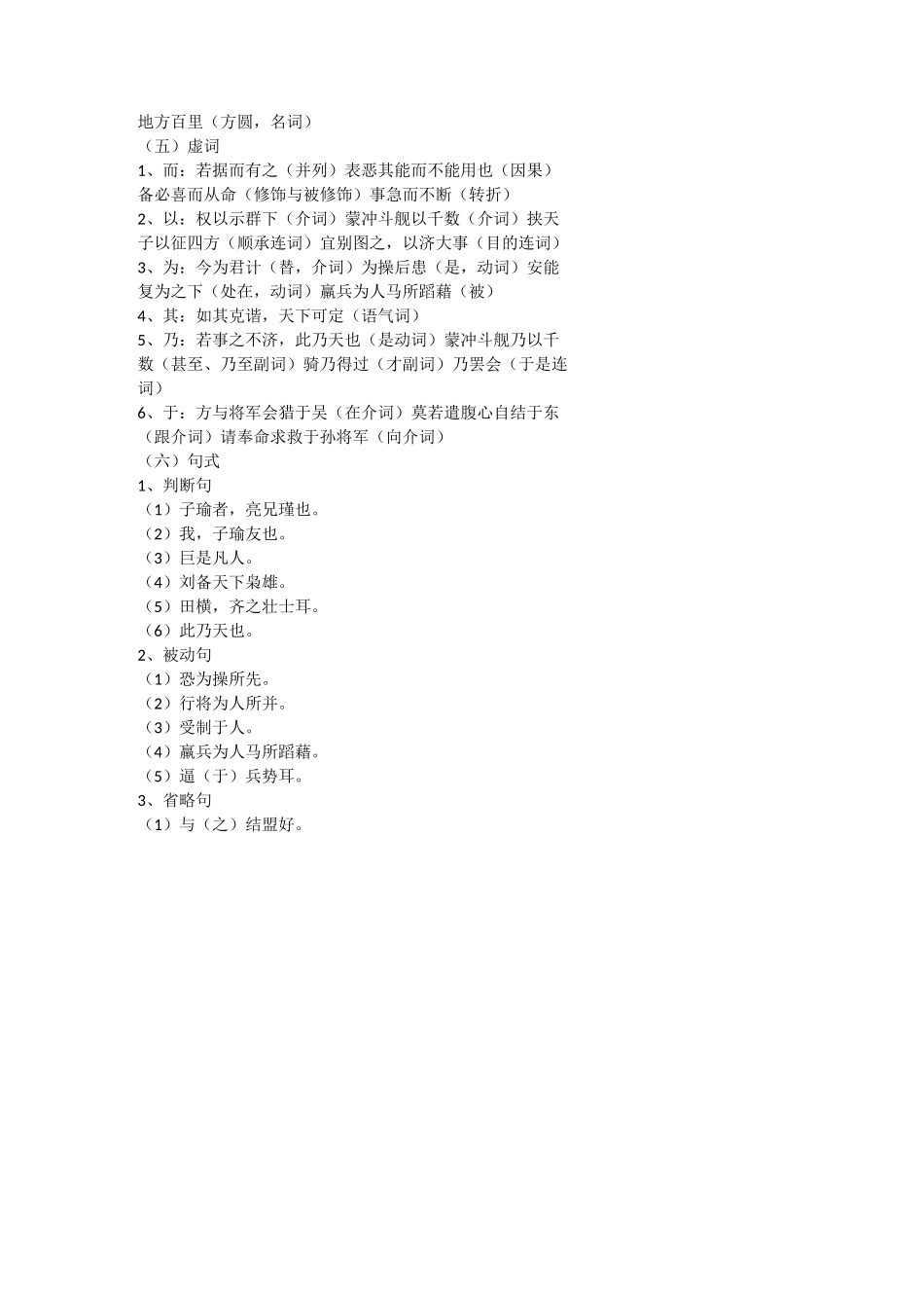 《赤壁之战》文言知识整理_第3页
