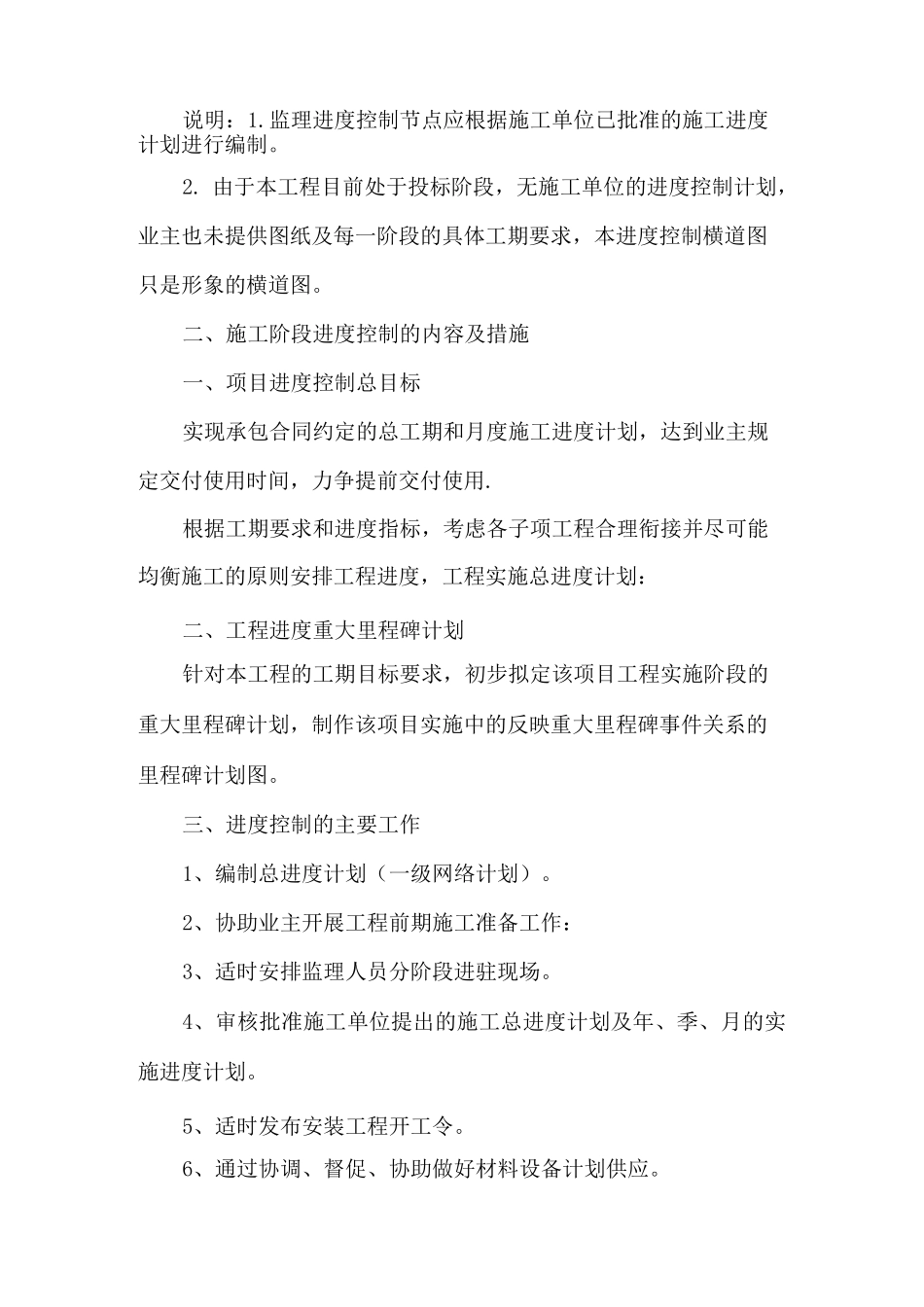项目监理施工阶段进度控制措施_第2页