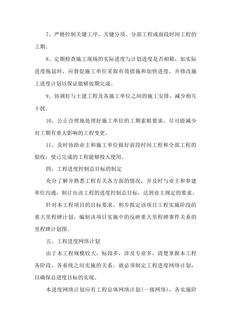项目监理施工阶段进度控制措施_第3页