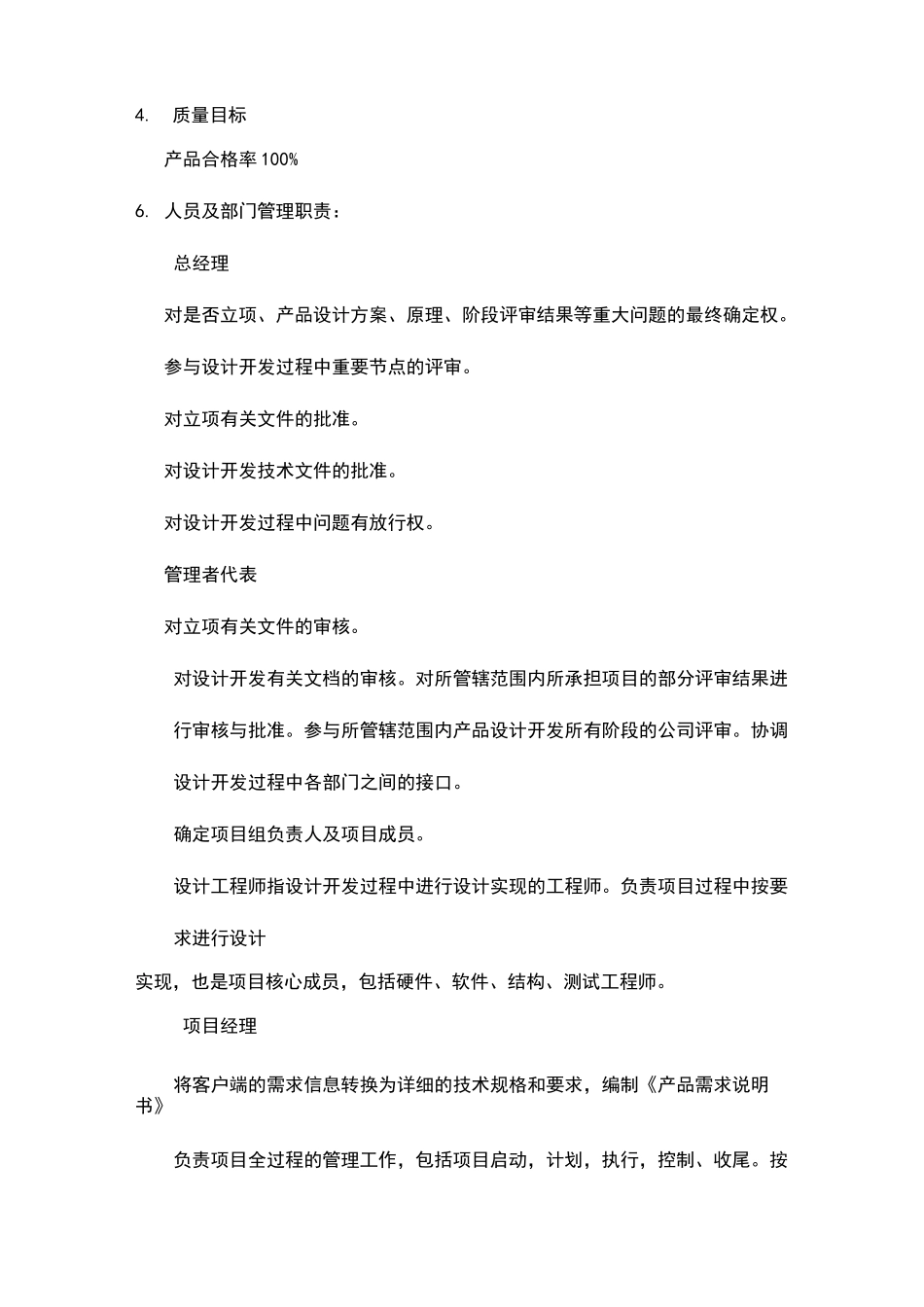 医疗器械设计开发控制程序_第2页