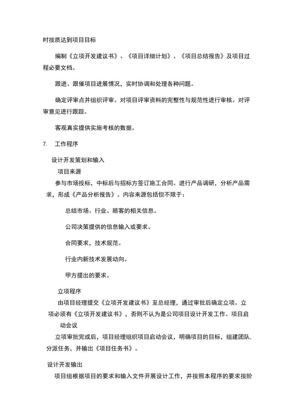 医疗器械设计开发控制程序_第3页