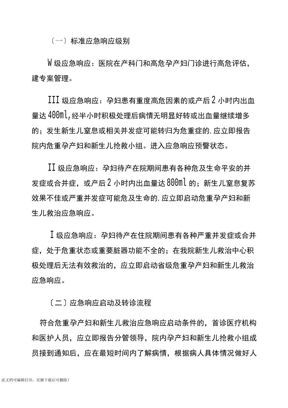 危重孕产妇和新生儿救治工作实施方案_第3页