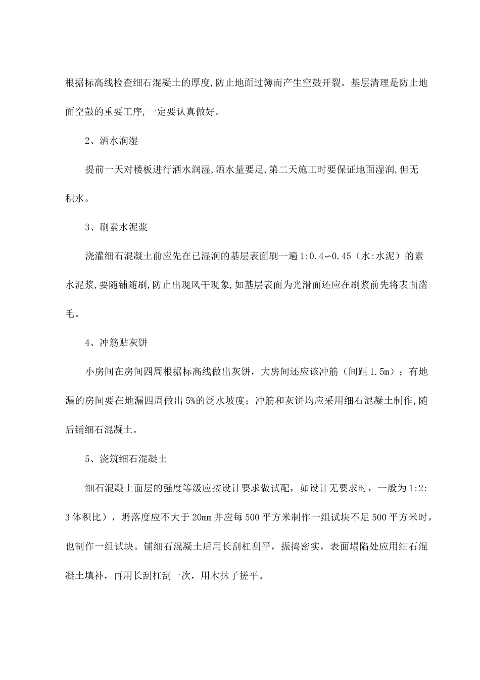 地砖楼地面施工_第3页