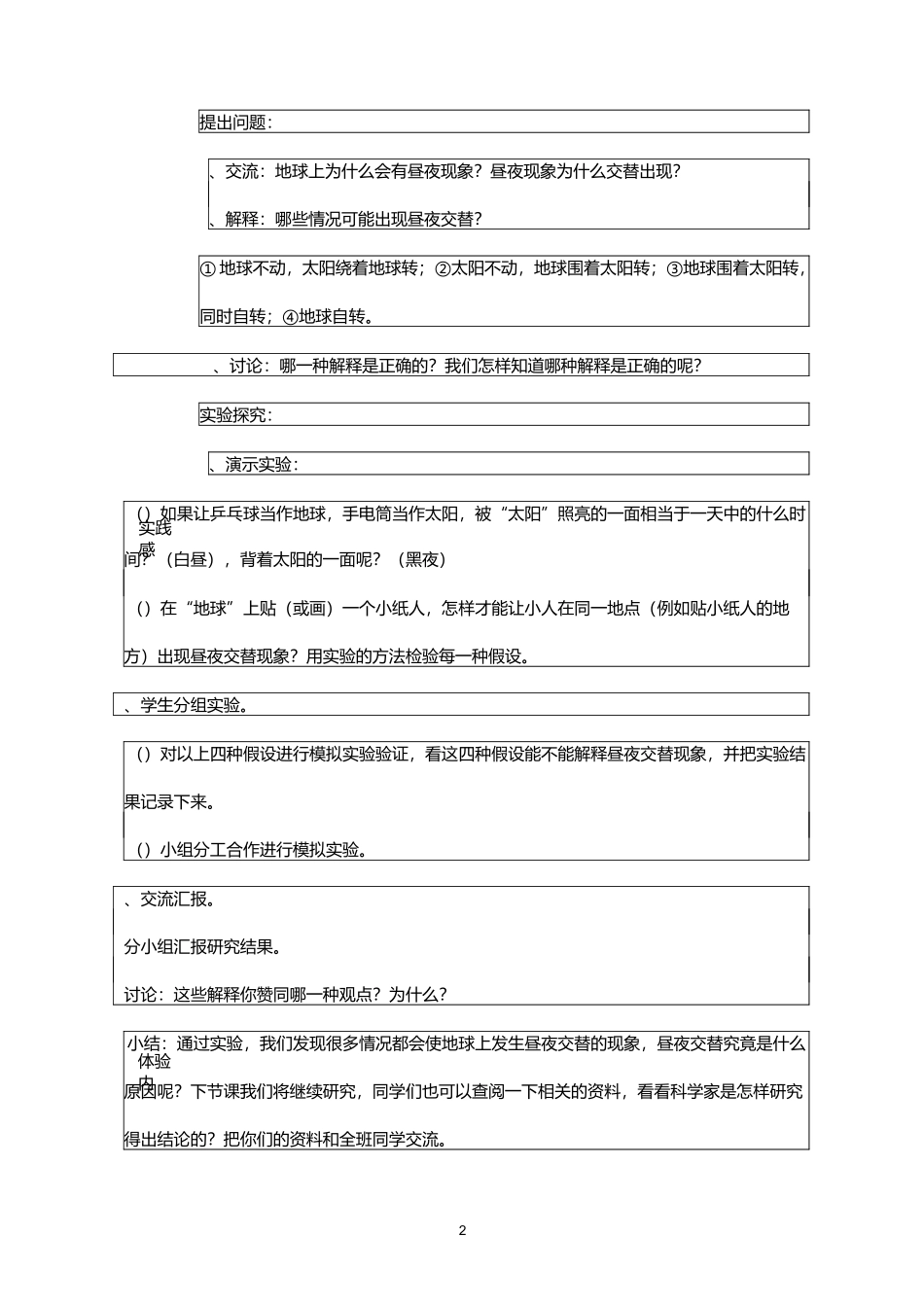 地球的运动单元教案_第2页