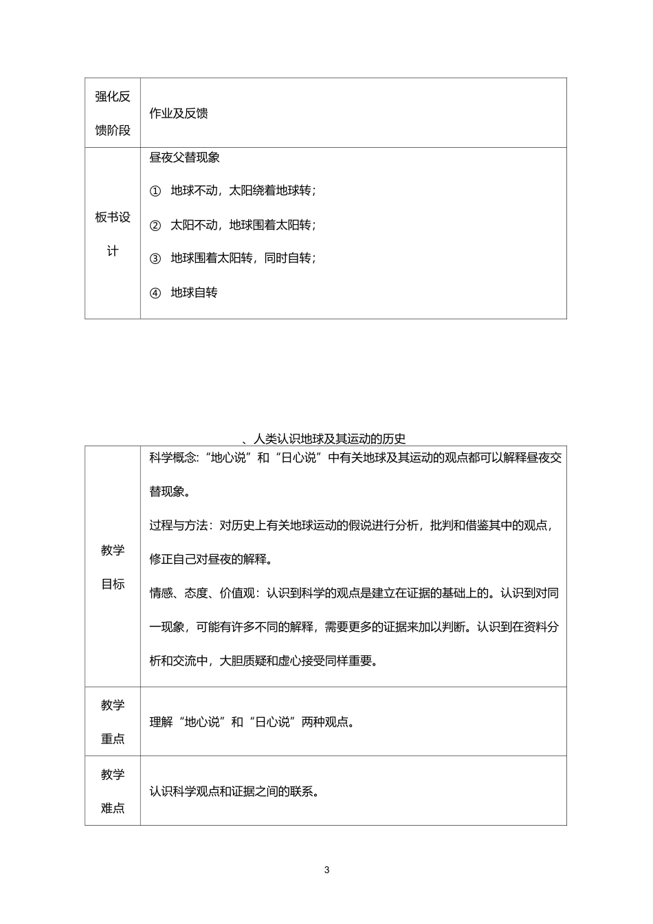 地球的运动单元教案_第3页