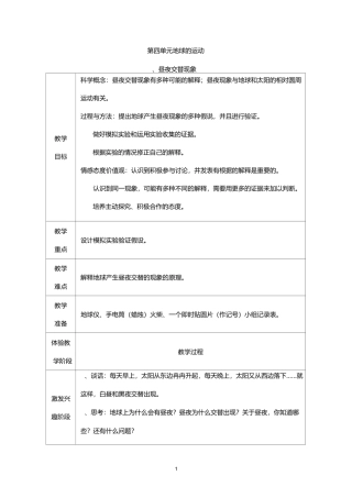 地球的运动单元教案