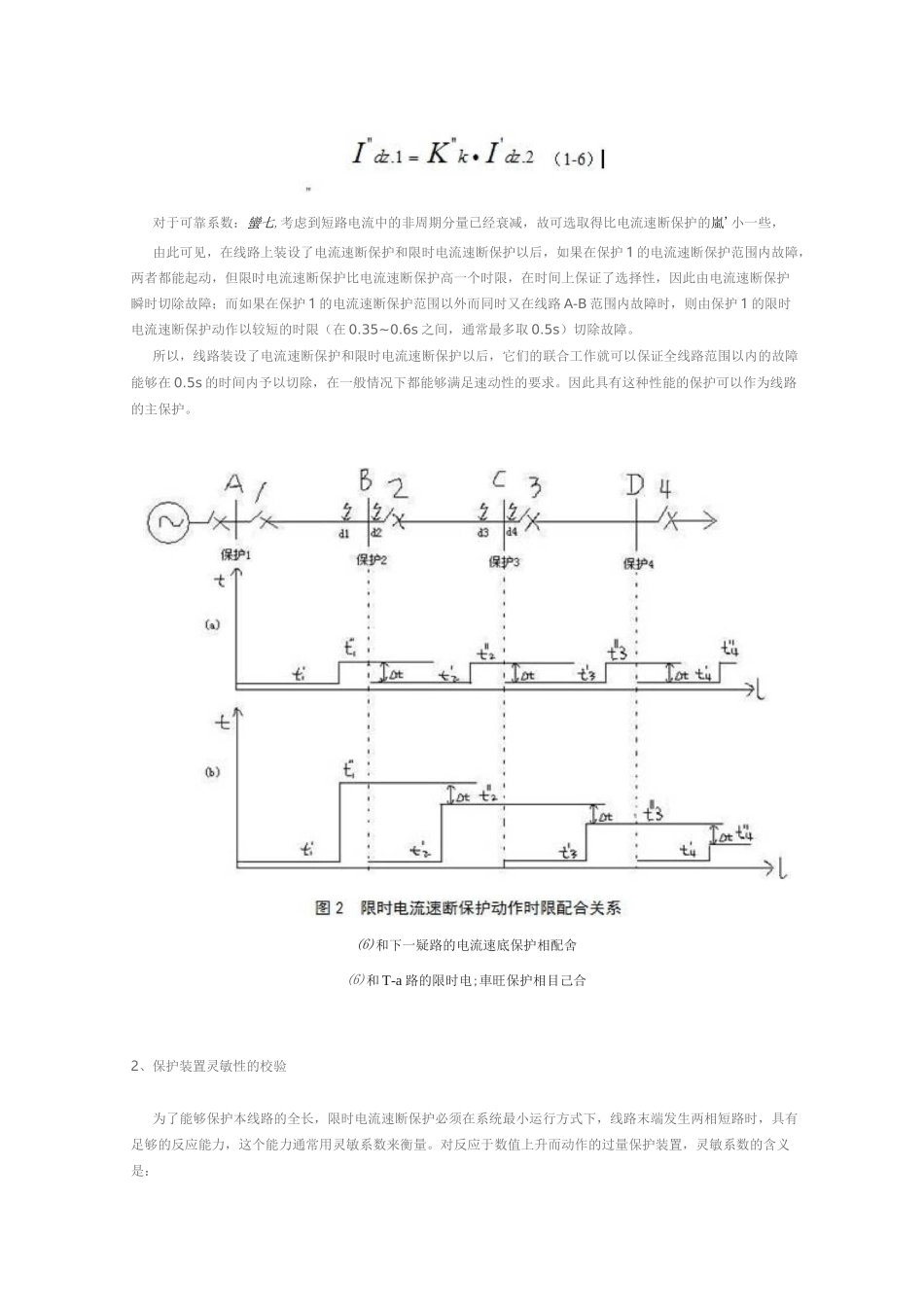 矿井供电三段式保护整定计算_第3页