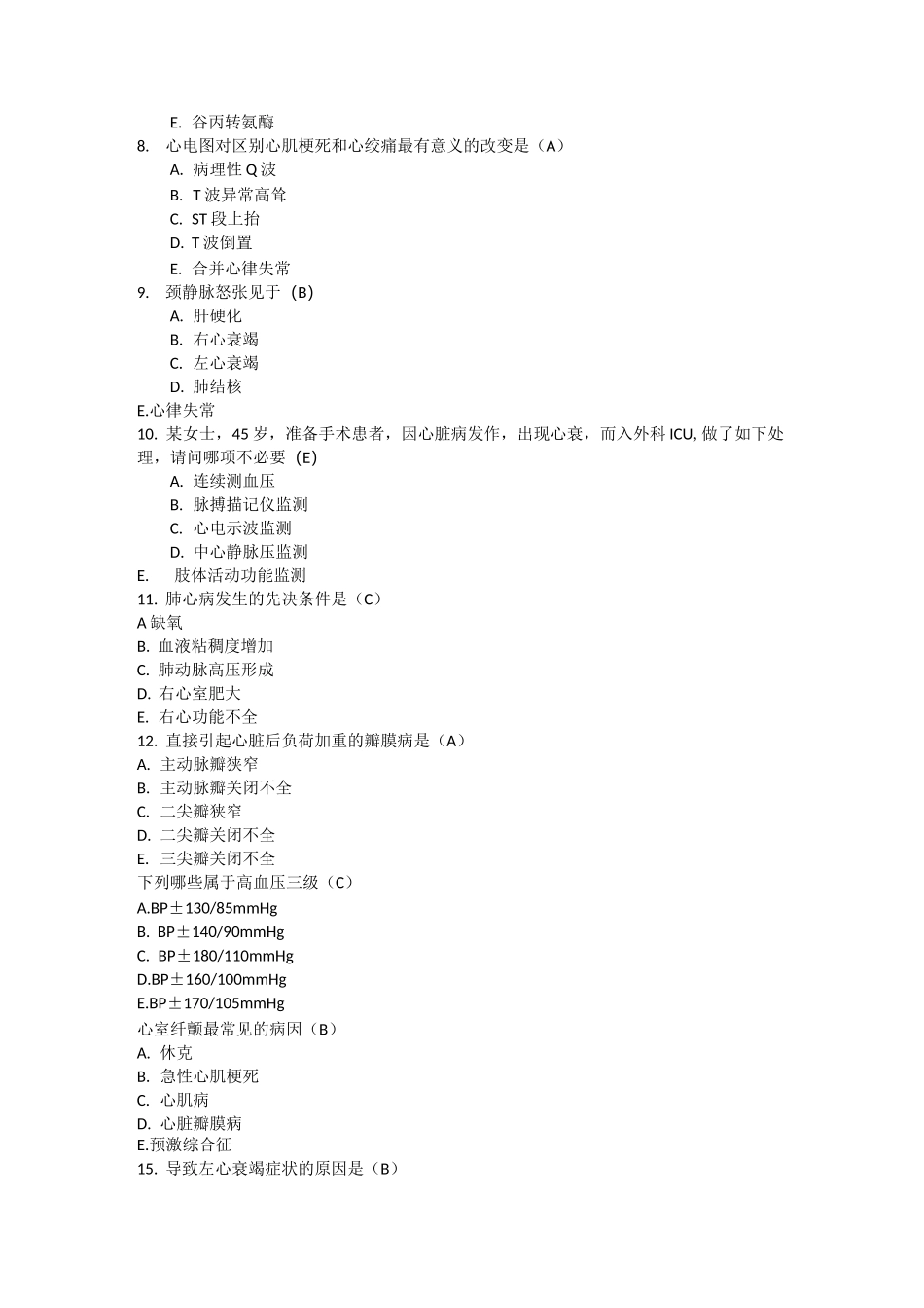 循环系统护理学试题_第2页