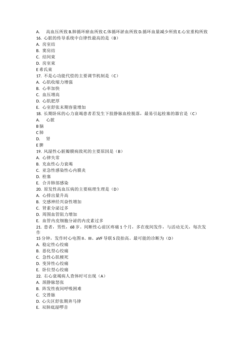 循环系统护理学试题_第3页