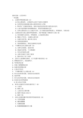 循环系统护理学试题