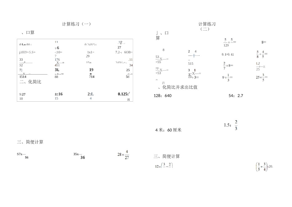计算练习(比、简便运算)_第1页