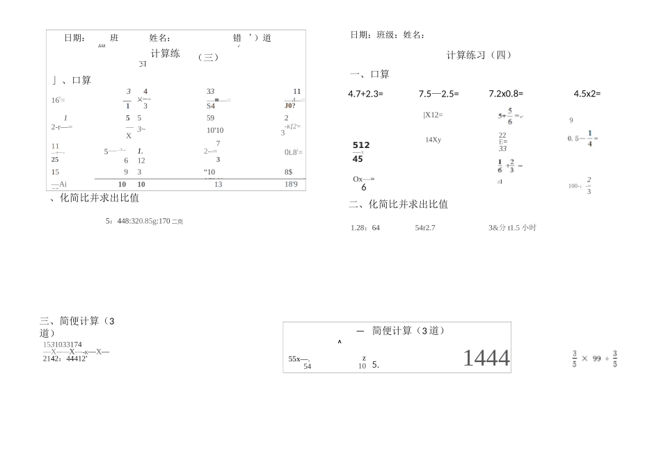计算练习(比、简便运算)_第2页