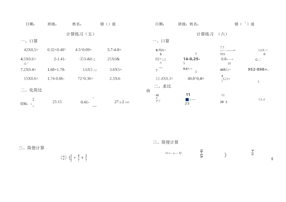 计算练习(比、简便运算)_第3页