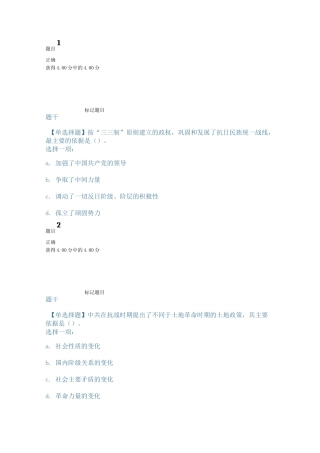 中国近现代史专题形考3