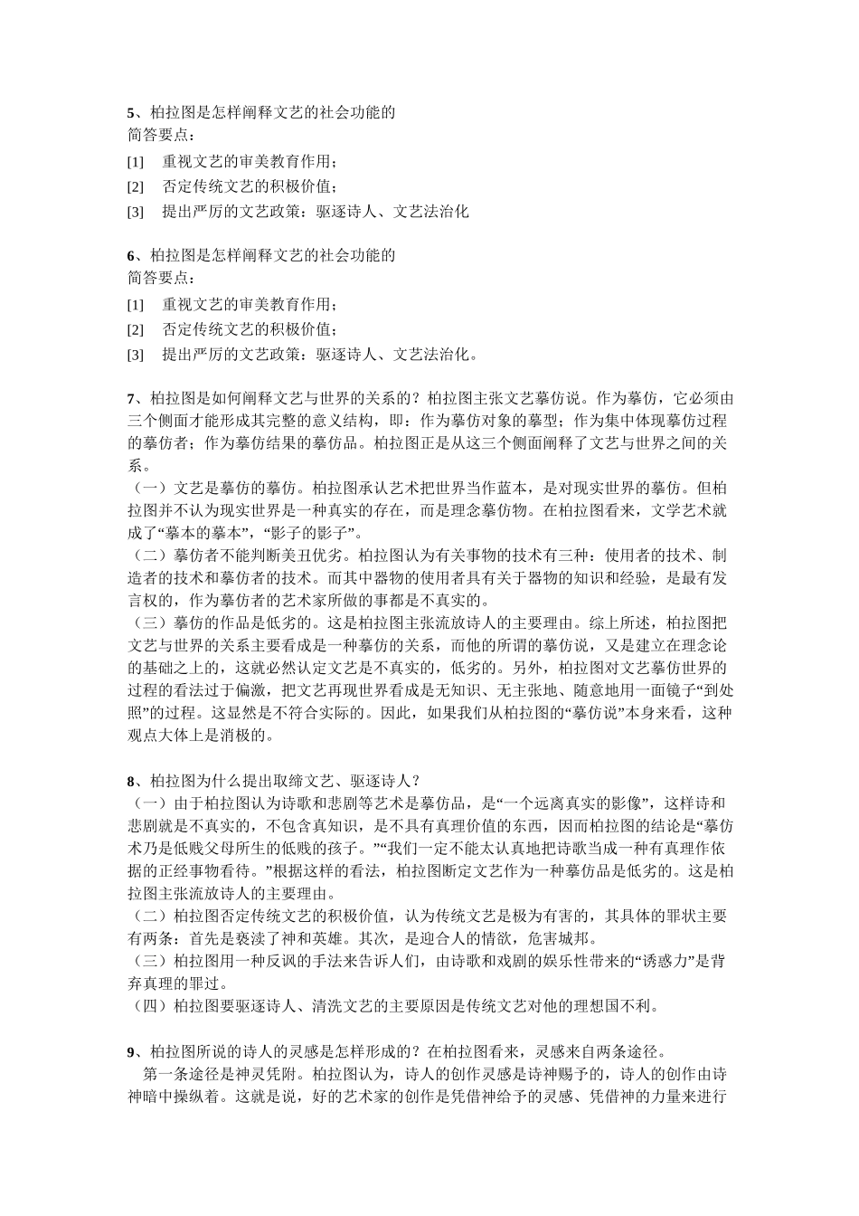 西方文论复习资料_第2页