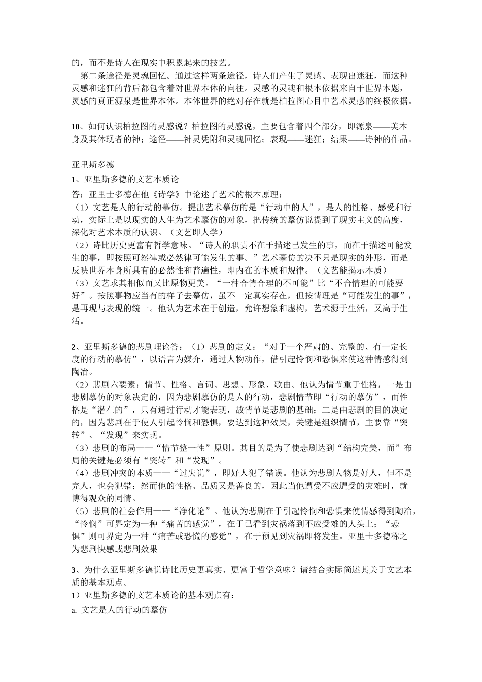 西方文论复习资料_第3页