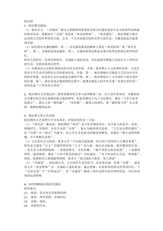 西方文论复习资料