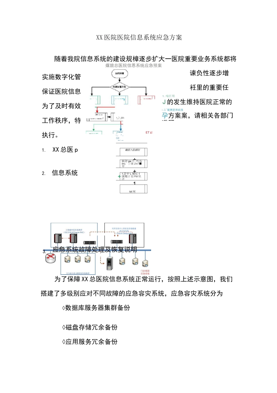 医院医院信息系统应急方案_第2页