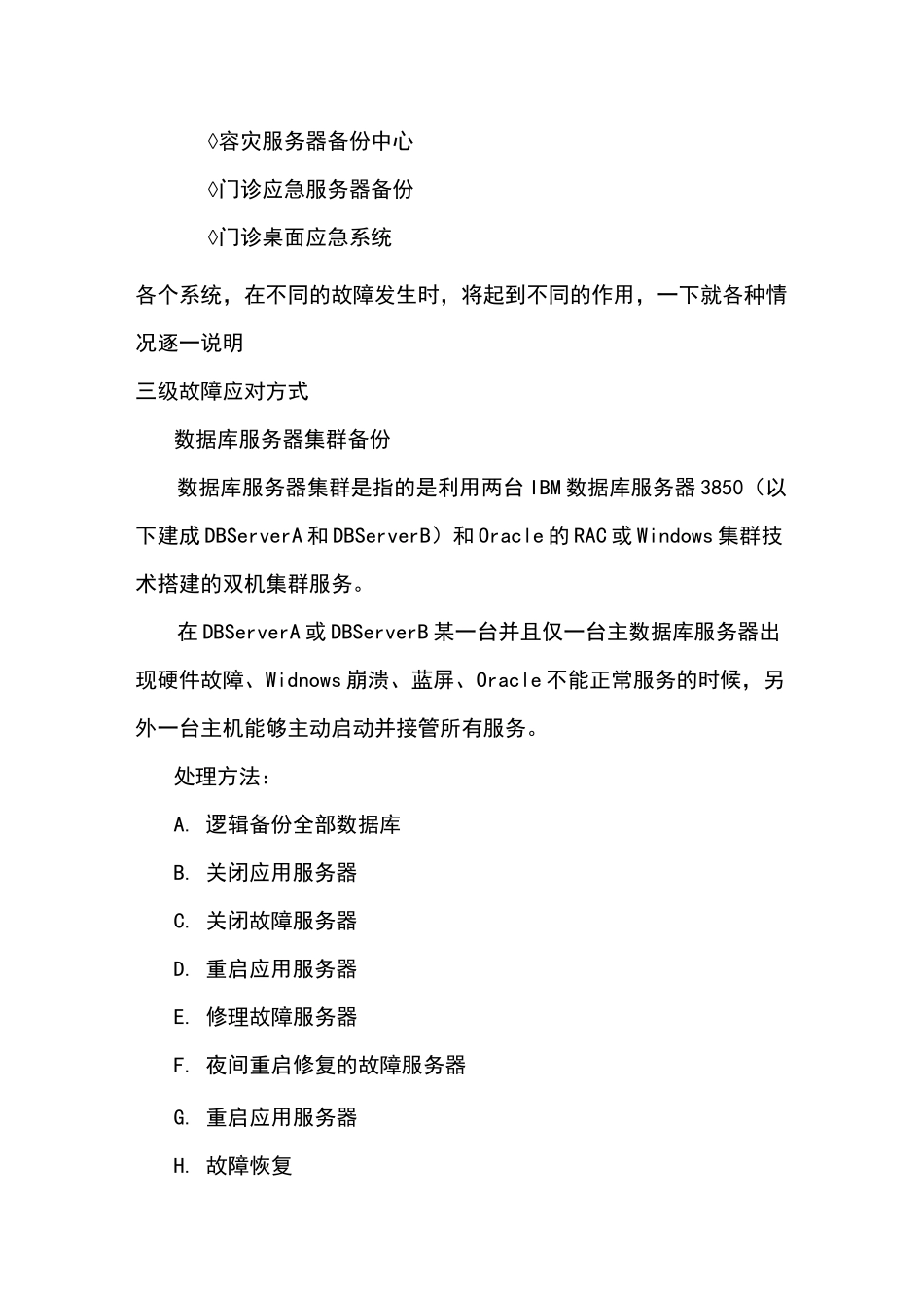 医院医院信息系统应急方案_第3页