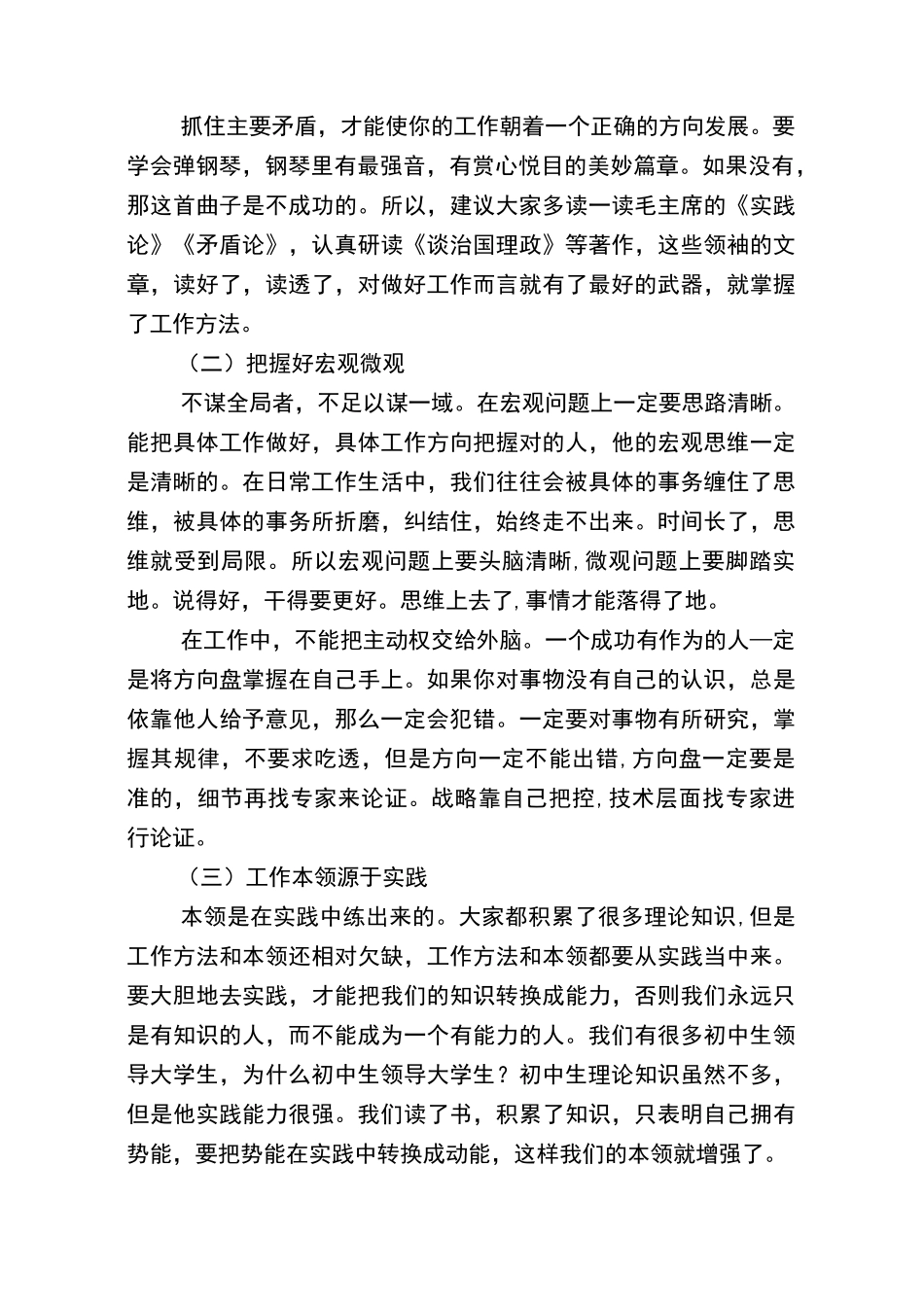 做新时代新担当新作为的干部_第2页