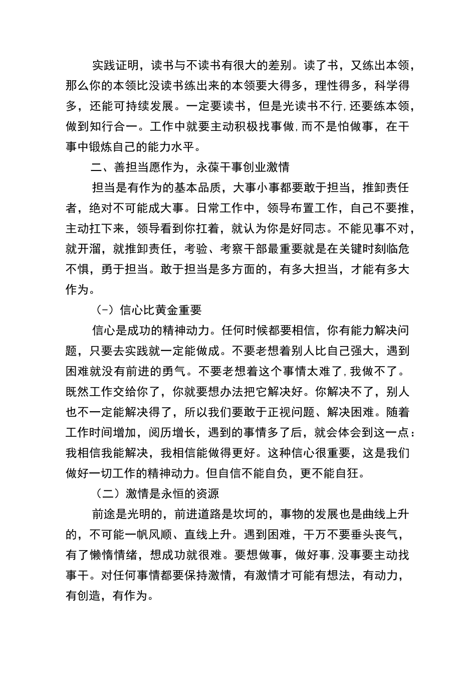 做新时代新担当新作为的干部_第3页