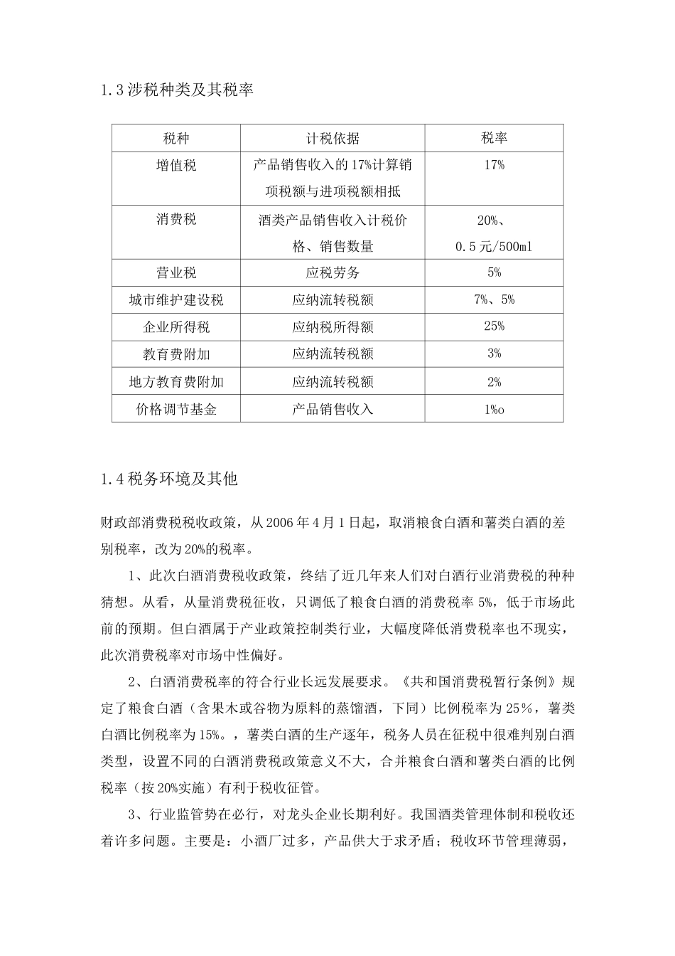 贵州茅台 公司税务诊断及筹划报告_第3页