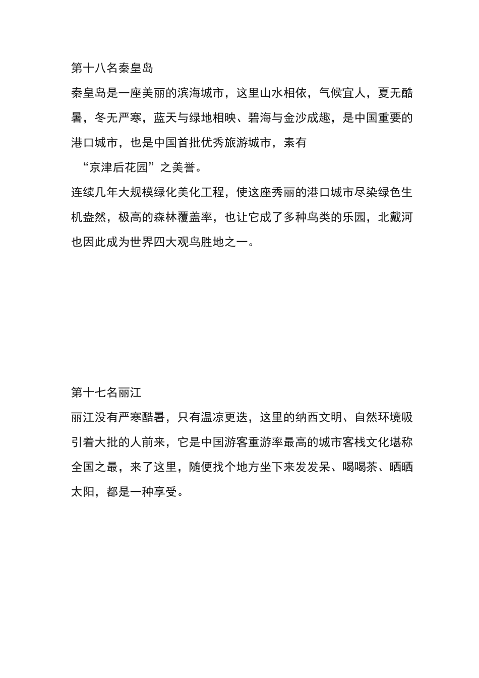 中国最适宜居住城市排行榜_第2页