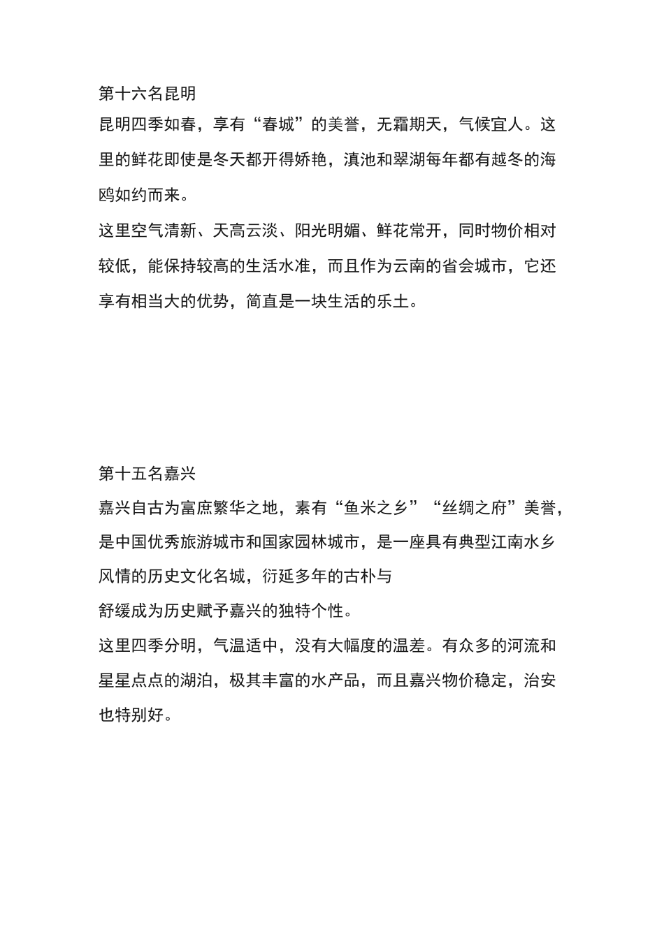 中国最适宜居住城市排行榜_第3页