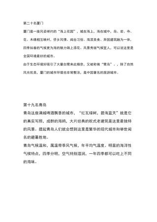 中国最适宜居住城市排行榜