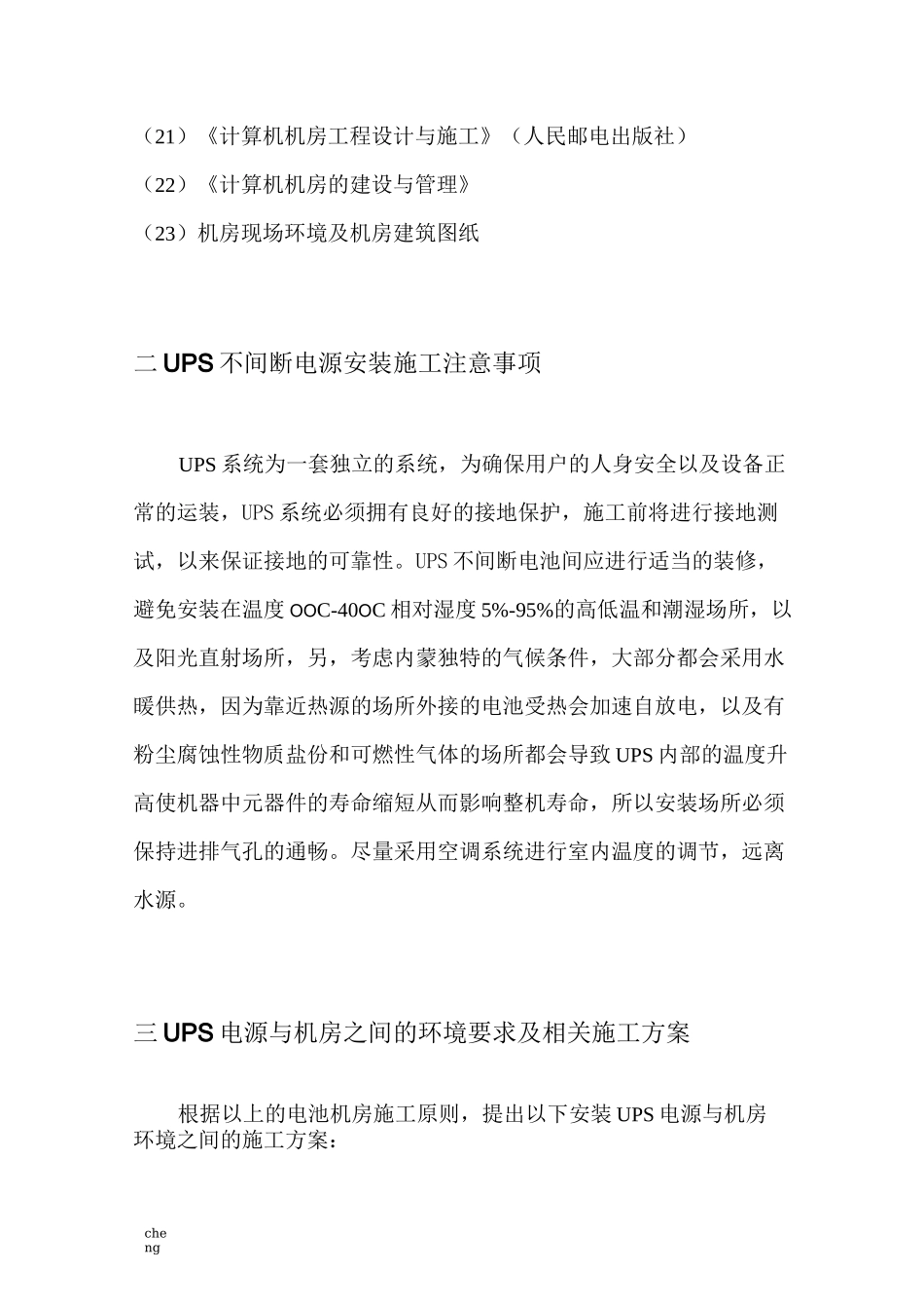 UPS不间断电源-施工设计方案(范本)_第3页