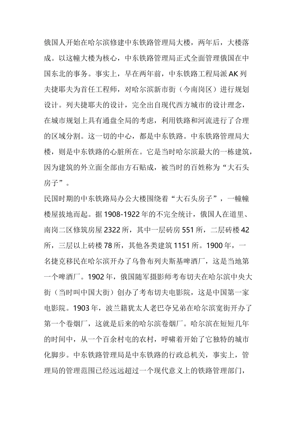 中东铁路：百年东北起点站_第2页