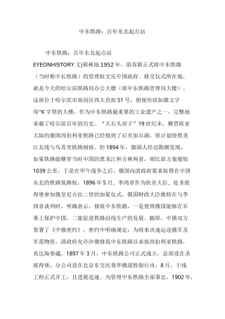中东铁路：百年东北起点站